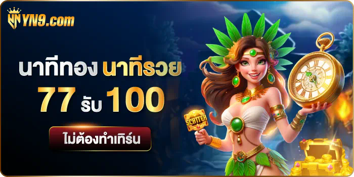 เว็บตรง ฝาก ถอน วอ ล เลท ประโยชน์สำหรับผู้เล่นเกมอิเล็กทรอนิกส์